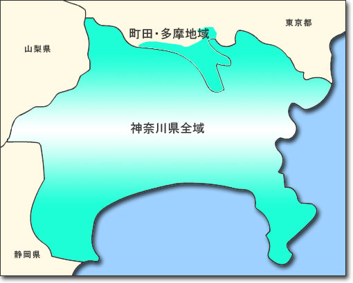 対応地域地図（神奈川県全域と町田、八王子、多摩地区）